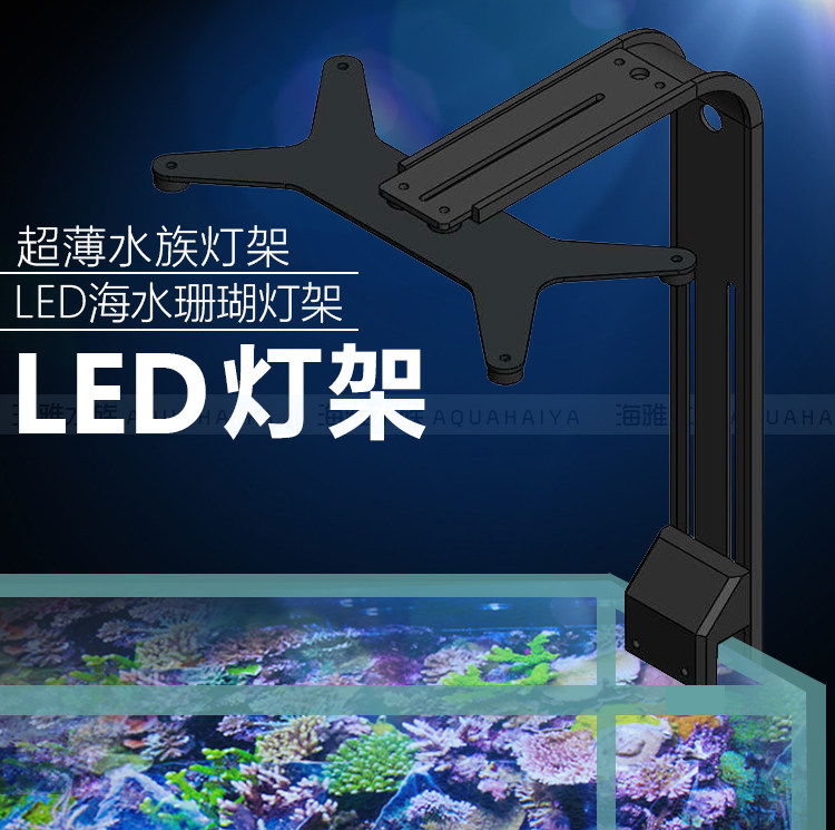ai26 sea coral lamp kessil ap700 Nus K7 PRO2 XR30 Shadow Magic Xmini bracket