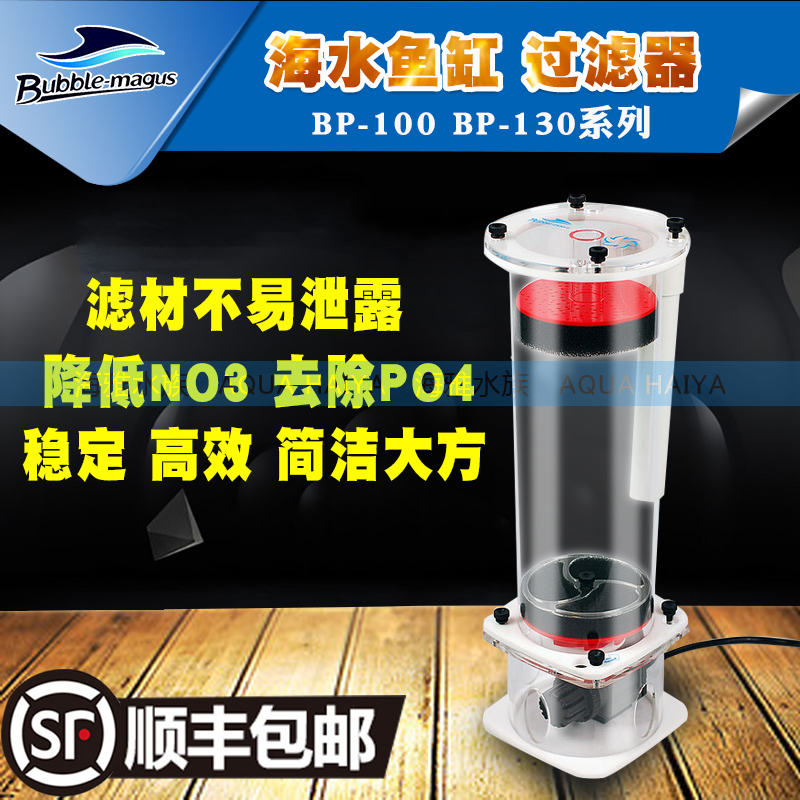 Bm Filter Mini70 Mini80 Bp100 Bp130 Seawater Fish Tank Bean Boiling Machine Decomposes No3 and Removes Po4
