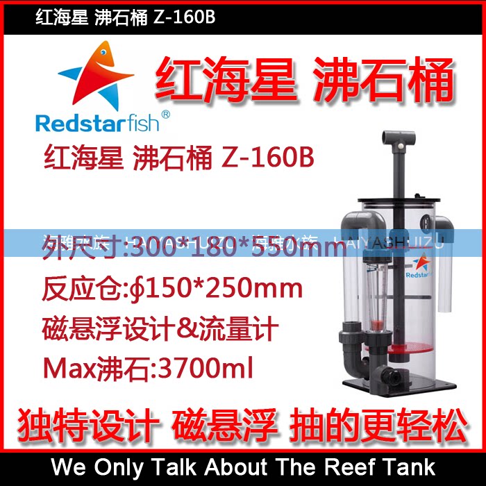 Red Sea Star Zeolite Barrels Z100 Z100 Z100B Z100B Z-160B Z-160B