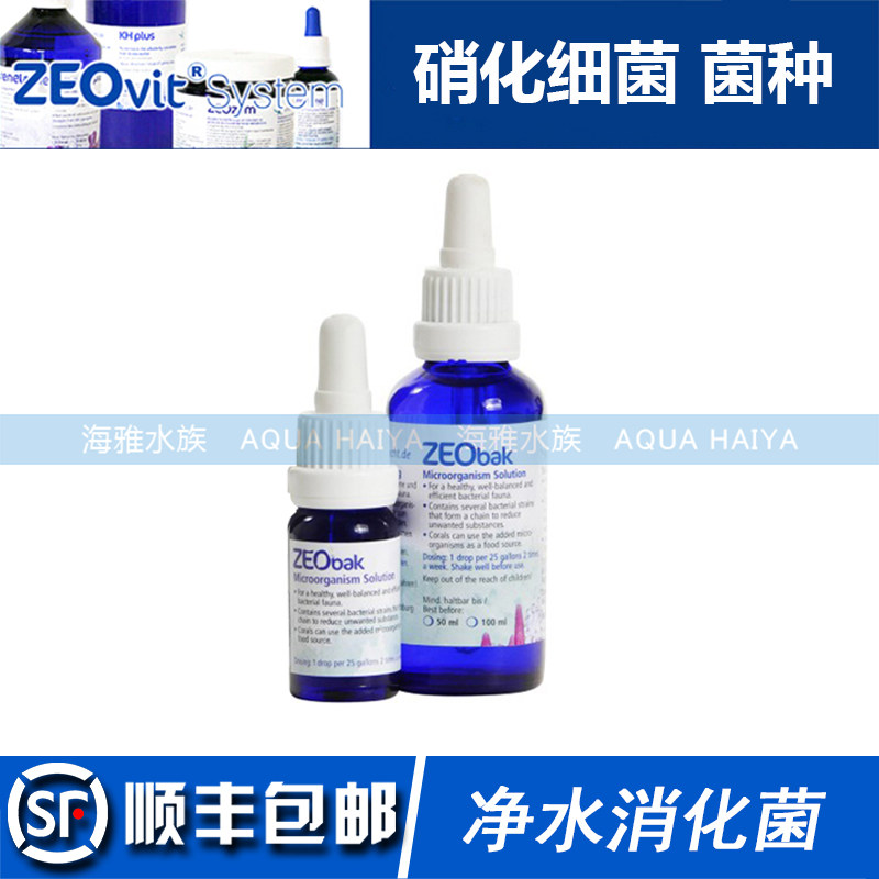 Germany ZEO BAK concentrated nitrifying bacteria Z system special culture 10ml 50ml 100ml