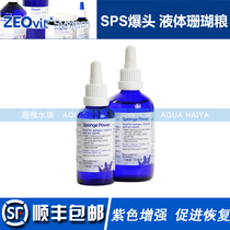 German ZEO Sponge Power SP Condensed Liquid Coral Grain SPS Burst Water 10ml
