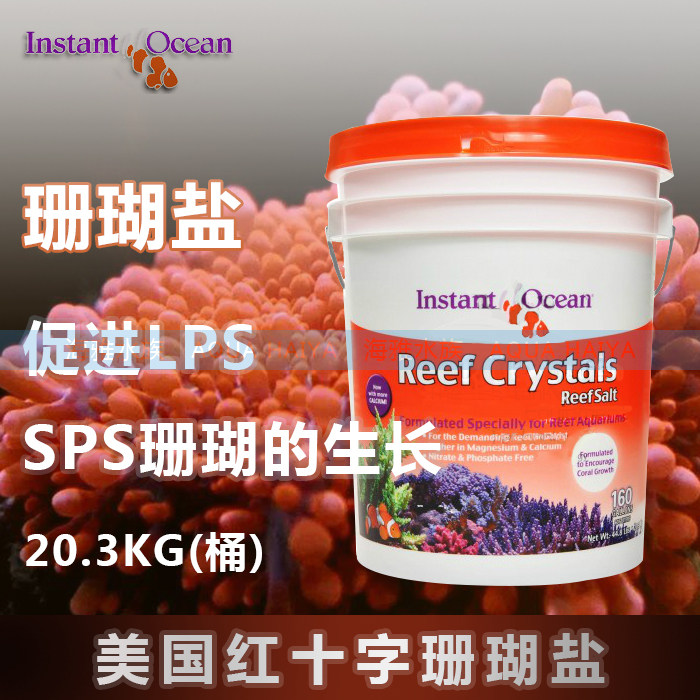 American Red Cross Sea Salt Sea salt Aquarium Fish Coral Salt American Red Coral Salt bagged 20kg barrel