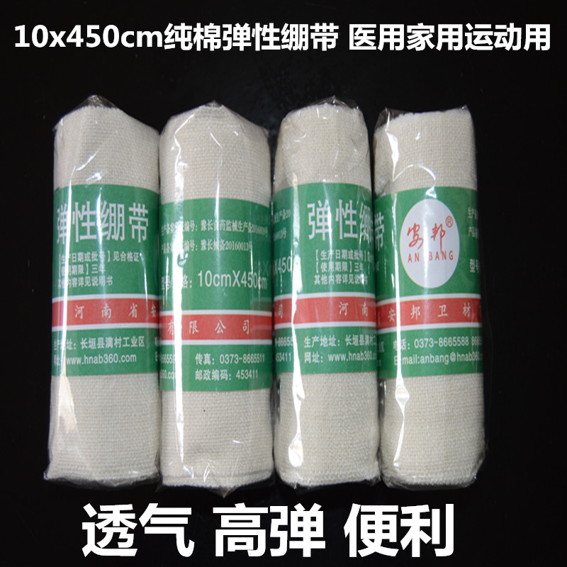 Upper new medical elastic bandage pure cotton sports breathable elastic bandage 10x450cm12 vol.