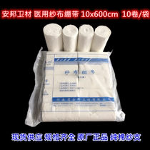 Anbang Wei Material Medical Degreasing Gauze Bandage Rolls Disposable use of pure cotton degreasing gauze 10x600cm10 vol.