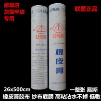 Alliance Yarn Bottom Rubber Paste Rubberized Fabric 26x500cm Wide Rubberized Fabric Easy To Tear High Sticky Waterproof Anti-Allergy Pure Cotton Cloth Tape