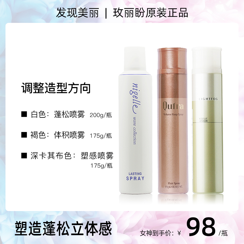 Mei Li Expecting Milbon Fluffy Styling Kaphra Volume Sensation Maintaining Spray Bunch Sensation Styling Spray Hair Gel Hair Gel