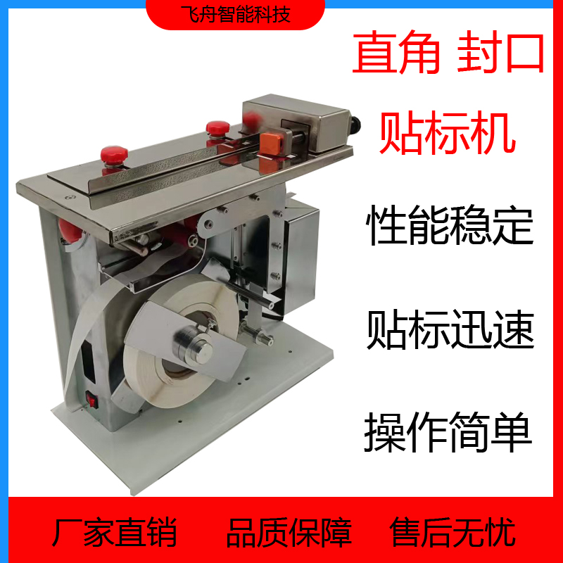 Automatic seal labeller 90-degree right angle automatic adhesive mark machine transparent anti-fake anti-tear label
