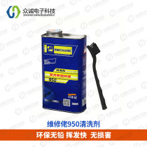 Repair agent board washing water computer main version environmental protection strong mobile phone repair PCB circuit circuit board cleaning agent