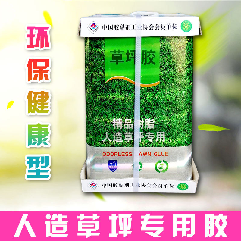 Artificial Lawn Special Glue Artificial Fake Lawn Glue Kindergarten Football Stadium Top Lawn Special Wan Glue