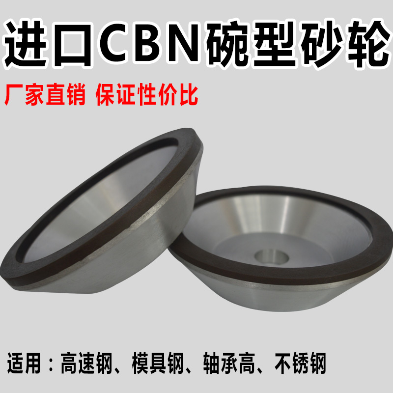 CBN grinding wheel high speed steel bearing steel wire tool special grinding wheel grinding favorable life support custom