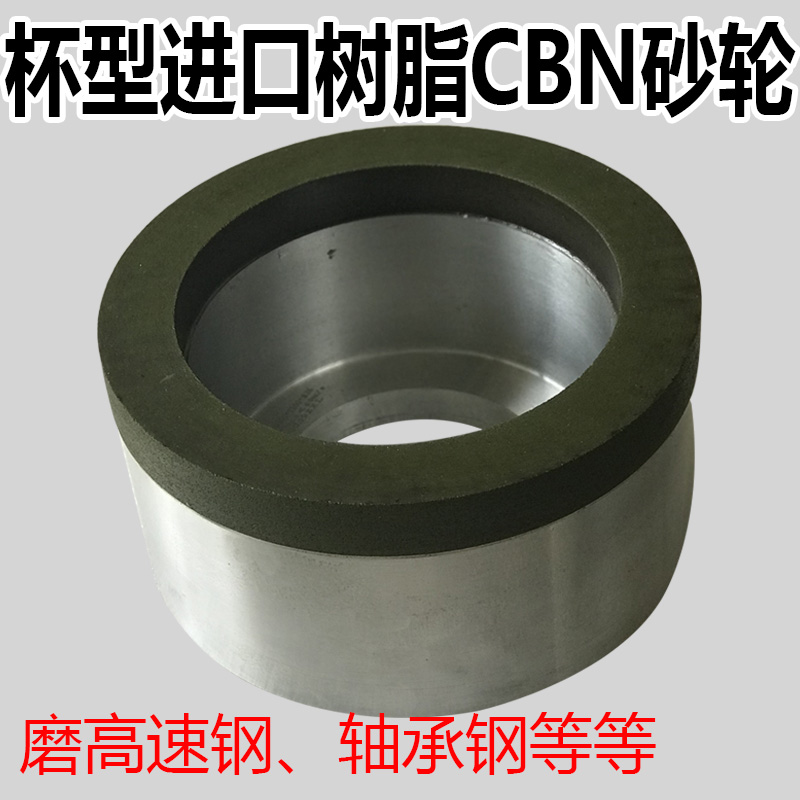 Imported CBN cup-shaped grinding wheel, high-speed network bearing, special grinding wheel for steel series tools, long service life, support for customization