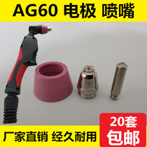 AG60SG55 electrode cutting nozzle Panasonic p60 gun head cutting nozzle CUT60 plasma LGK cutting machine electrode nozzle