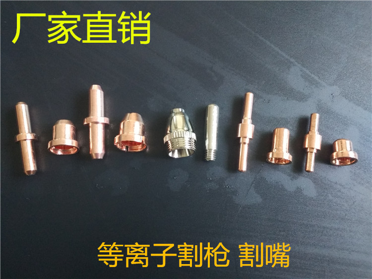 LGK40 80A plasma cutting machine accessories Wenzhou 40 Tongchang 60 80A electrode nozzle AG60 nozzle
