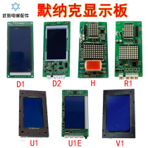 Merneke liquid crystal exhorts display board MCTC-HCB-H R1 U1 U1 V2 V2 V3 D2 D2 D2 lift