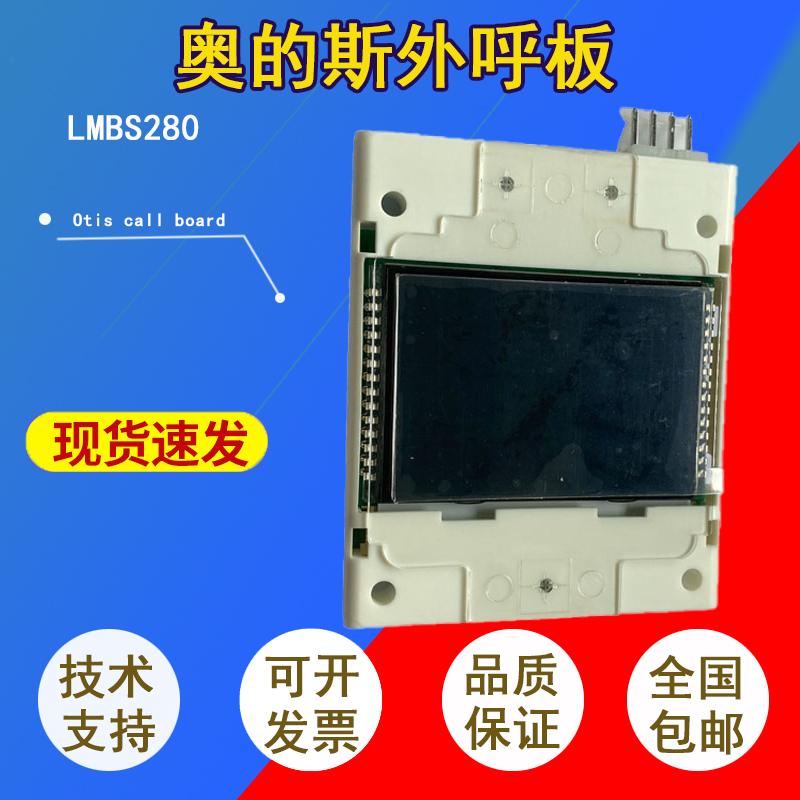 West Otis outer board display panel elevator dedicated LMBS280-V1 01 elevator accessories