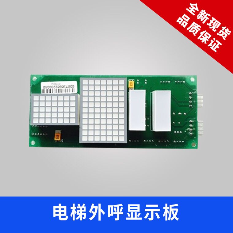 Elevator accessories Jiangnan express elevator external laser display panel NCA20307AAA01 new spot