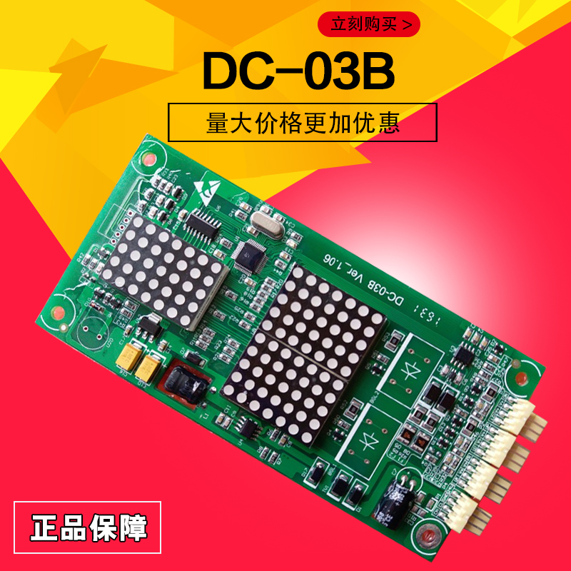 Zhejiang Westinghouse Kitty's Ouling elevator external display panel DC-03B INVT system special agreement