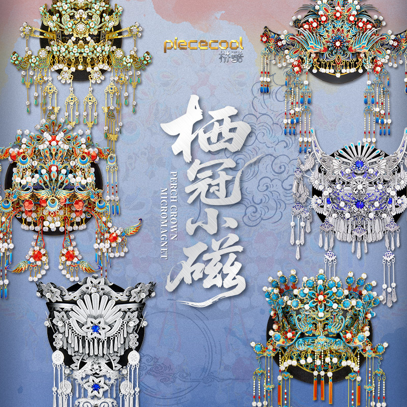 Pincool 冷蔵庫マグネット カワセミの羽冠 九龍九鳳冠 3D立体メタルパズル 中国風 手作りDIYギフト