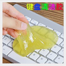 Crystal cleaning glue keyboard cleaning mud car to dead corner dust keyboard cleaning glue notebook soft glue magic