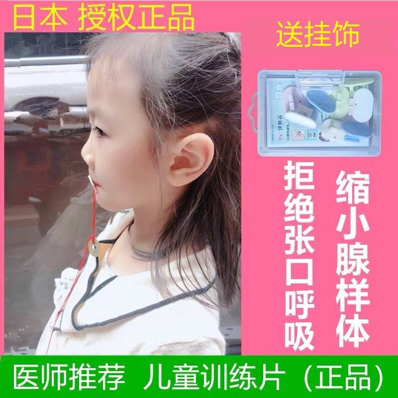 Japanese children Zhang mouth mouth Suction Straightener Lip Muscle Trainer Oral Sleeping Zhangkou Suction Shut Up God Instrumental-Taobao