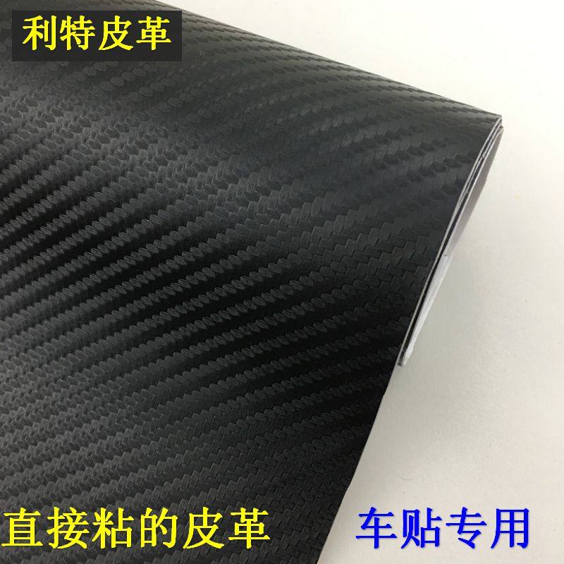 Back Glue Self-Adhesive Leather Car Interior Anti-Kick Sticker threshold bar Inside External Carbon Fiber Leather