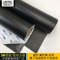 Adhesive self-adhesive leather thick carbon fiber Super fiber threshold strip anti-kick sticker steering wheel handbag back strong glue floor sticker