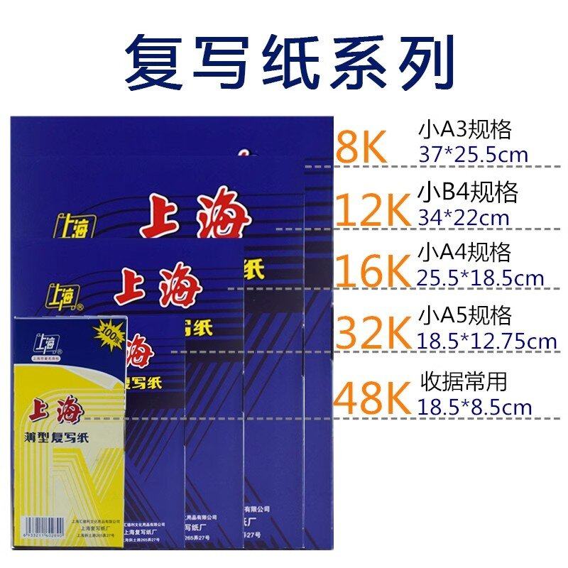 上海カーボン紙、青色8K/16K、赤色カーボン紙、A3/A4カーボン紙、黒色48K両面カーボン紙。