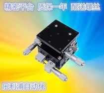 Optical 125 * 125XYZ precision fine-tuning moving slide table displacement triaxial platform LD125-R L CM