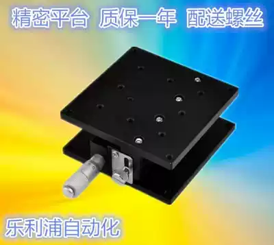 Optical z-axis LZ90 high-precision micrometer precision fine-tuning mobile sliding table displacement platform lifting platform spot