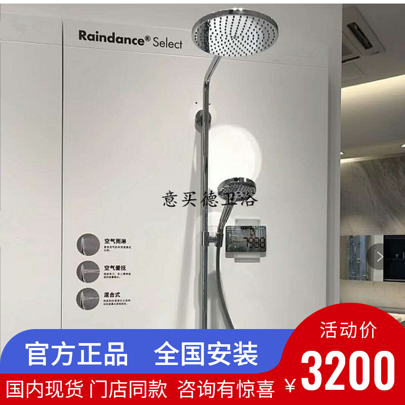 Hans-in-Rain S240 thermostatic faucet shower shower shower 27633007 with down water 27670007-Taobao