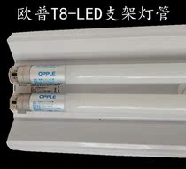 OPU T8led full set of fluorescent lamps double-ended single-ended lamp bracket 0 6 meters 0 9 meters 1 2 meters high bright grille lamp