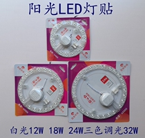 Sunshine led ceiling lamp transformation lamp board wick Energy-saving high-bright lamp plate Lamp beads round SMD lamp paste module