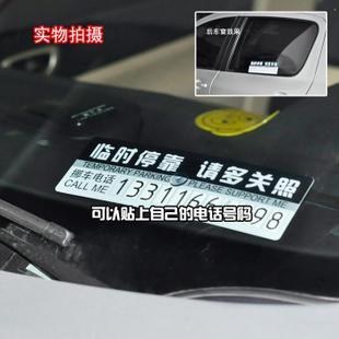 停车卡 暂时停车告示牌 实用临时停车卡贴纸 DIY电话号码防罚单
