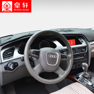 皇轩奥迪A4L/A6L/TT/Q5/A4/A8L仪表台垫避光垫遮阳垫汽车用品专用