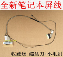 Applicable to the new Lenovo G400 G405 G410 G490 G490A screen cable notebook screen cable
