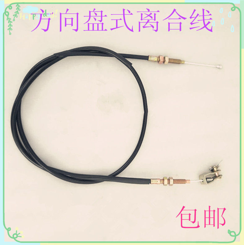 Motorcycle foot step on clutch line Wanhu Futian Furo steering wheel full-enclosed three-wheel plus coarse-clutch line