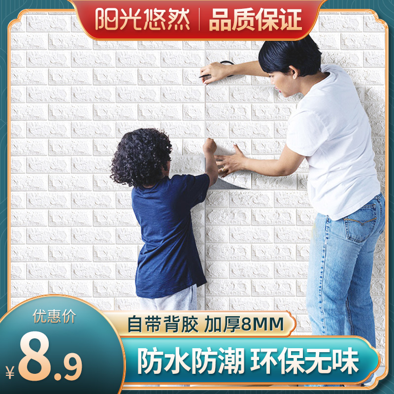 Wallpaper Self-Adhesive 3d Solid Wall Sticker Bedroom Cozy Decoration Background Wall Wallpaper Foam Brick Waterproof Moisture-proof sticker