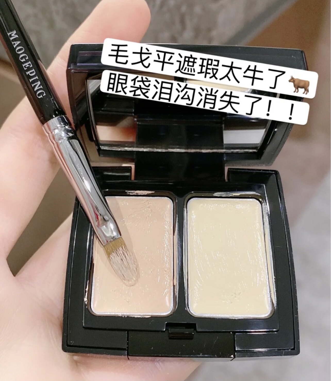 товар из китая 泪沟黑眼圈眼袋都消失！新版 毛戈平无暇双色遮瑕膏眼部遮瑕3.6g Geping