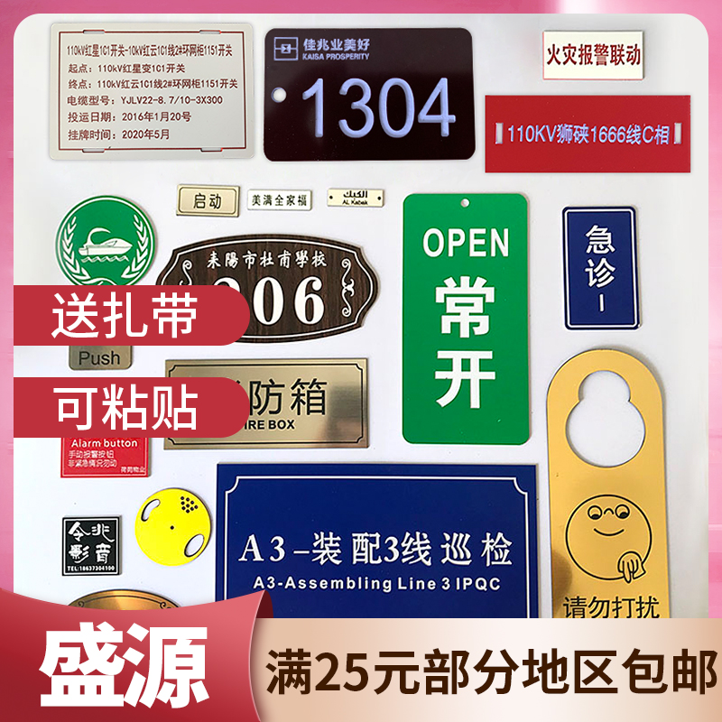 Two-color plate engraved house number plate office department plate control cabinet switch electrical nameplate wholesale shipping manufacturers