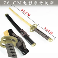 76 см. Оригинальная бамбуковая версия фильма 76 см.