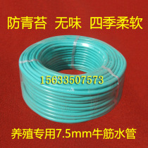 Rabbit drinking water pipe Breeding rabbit cage with 7 5mm thick anti-moss beef tendon water pipe Chicken pigeon breeding water pipe