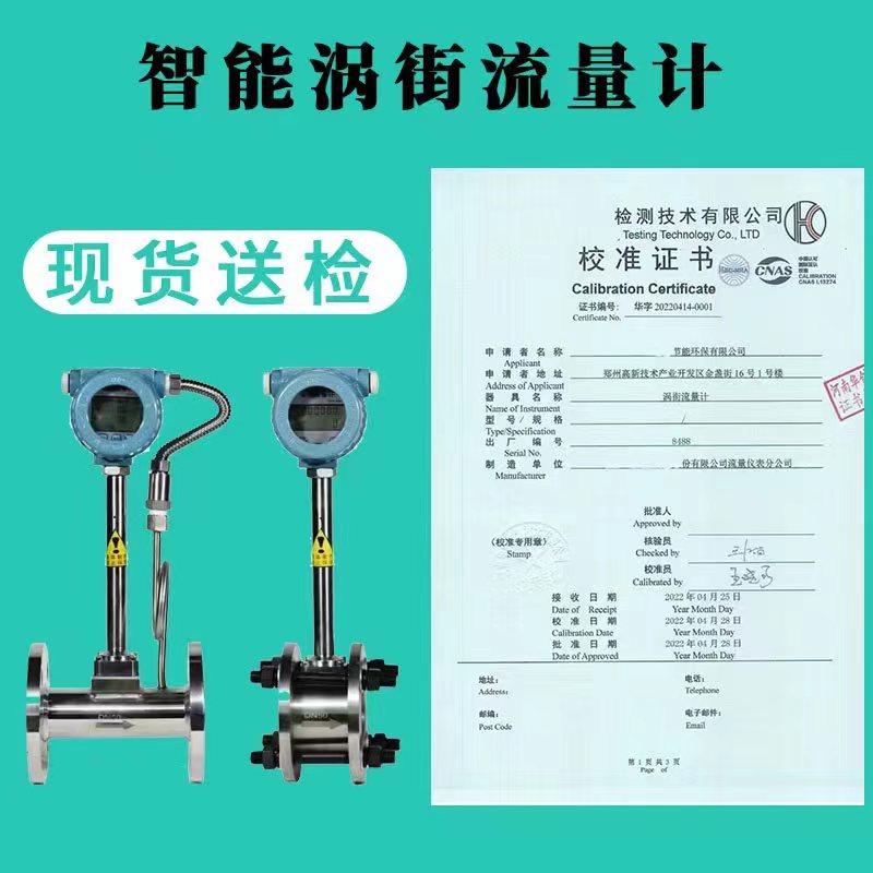 Inspection package passed LUGB type steam flowmeter vortex flowmeter Compressed air biogas liquid measurement