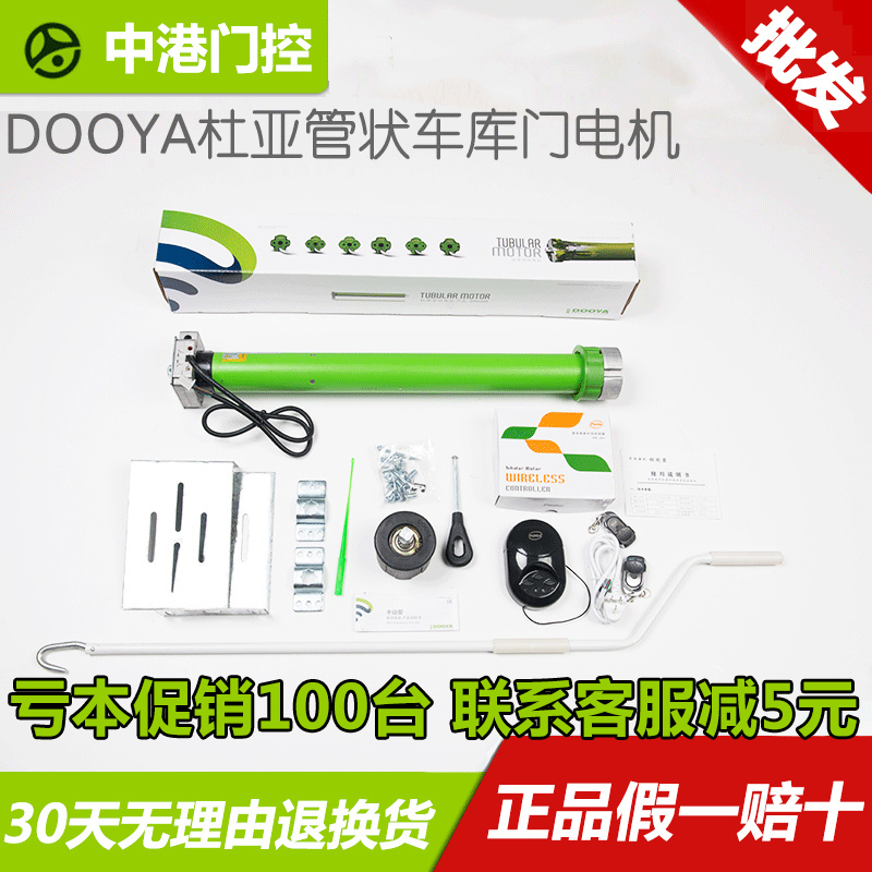 Du garage door tubular motor roller shutter door motor complete set of electric garage door motor smart home awning