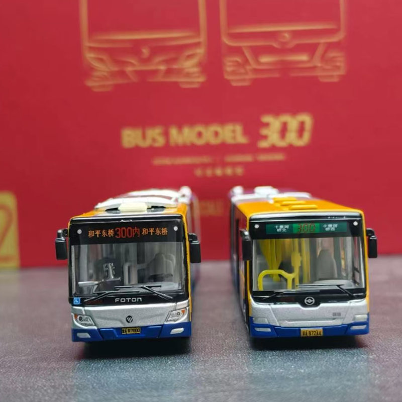 Beijing Bus 1:110 Limited Edition 300 Route Articulated Bus Gift Box Set Alloy Static Car Model