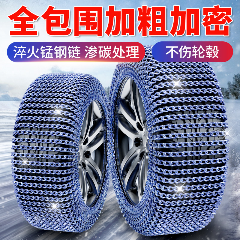 Car Non-slip Chain Off-road Car Small Sedan SUV Van Van Tire Iron Necklace UNIVERSAL SNOW CHAIN