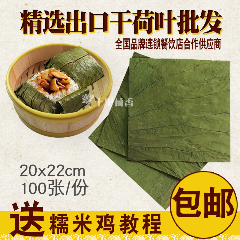 Natural whole dried Lotus leaf Large sliced Herbal Tea with Winter melon skin Glutinous rice Chicken Rice Instant Breakfast Cantonese Dim Sum
