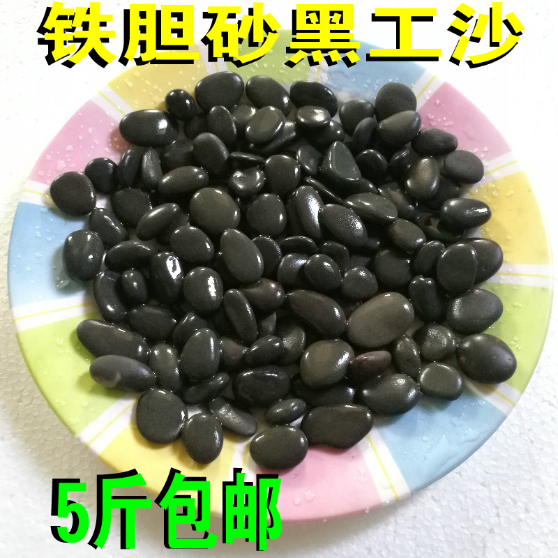 Iron gall sand Black sand Water grass sand Fish tank Landscaping decorative bottom sand Turtle tank Stone stone sand