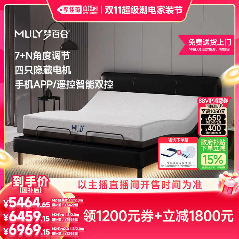 【Li Jiaqi Double 11 Super Trendy Home Decoration Festival】Dream Lily M2 Smart Mattress Electric Multifunctional for Couples