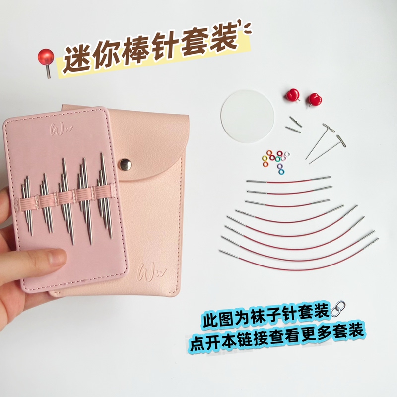 Lao Wang's Baby Clothes Circular Knitting Needles, Doll Knitting Needles, Sock Needles, Short-Head Detachable Mini Ultra-Fine Knitting Needle Set
