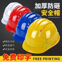 Worksite Safety Helmet Construction Helmet Labor Cap Head Protective Cap PE National Standard Leader Supervision Power Engineering Cap